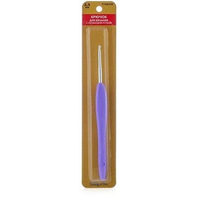 Крючок для вязания с резиновой ручкой, 2,5 мм, Hobby&Pro