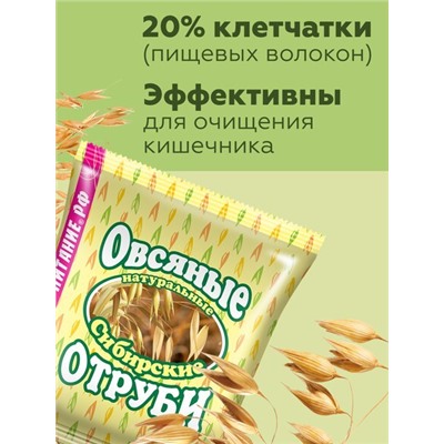 Отруби Сибирские ОВСЯНЫЕ натуральные, 200 г