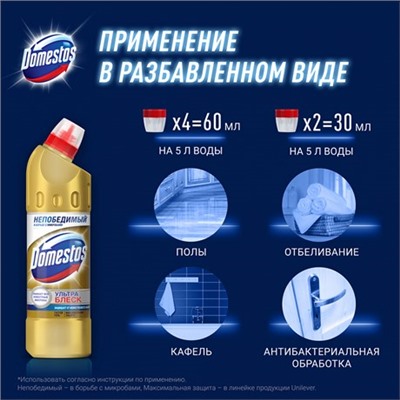 Чистящее средство для туалета Domestos эффективное отбеливание Ультра Блеск, 500мл