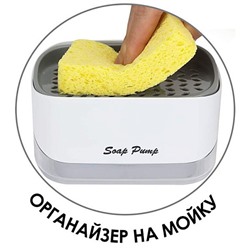 New Диспенсер для жидкого мыла механический Soap Pump And Sponge Caddy
