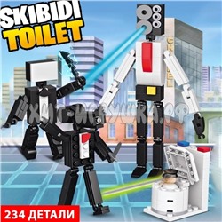 Конструктор Скибиди туалет Skibidi toilet 234 дет. 2452, 2452