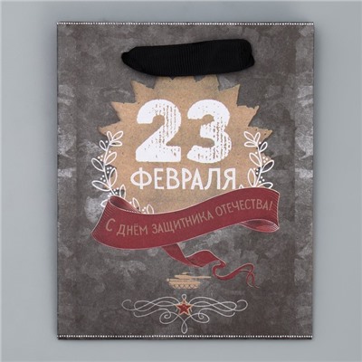 Пакет крафтовый вертикальный «С днём защитника отечества!», 12 × 15 × 5.5 см