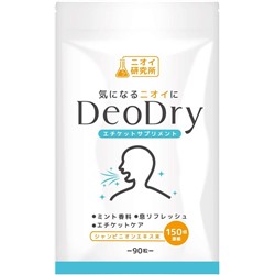 Капсулы для свежего дыхания Odor Laboratory DeoDry