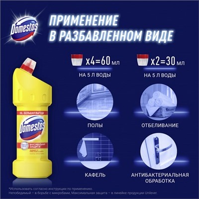 Чистящий гель Domestos универсальный Лимонная свежесть, 1.5л