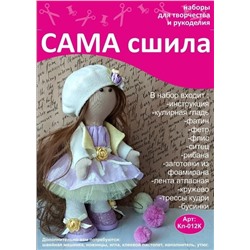 Набор для создания текстильной куклы - Кл-012К