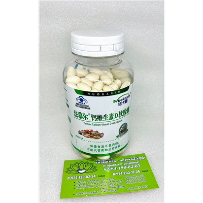 Концентрат пищевой натуральный кальций Витамин Д Famuer Calcium Vitamin D Soft capsule