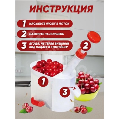 Машинка для удаления косточек (3276)