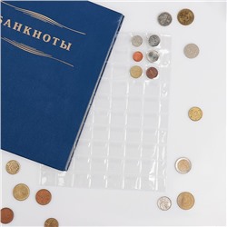 Лист для монет, формат "Оптима", 200 х 250 мм, на 88 ячеек 21 х 21 мм