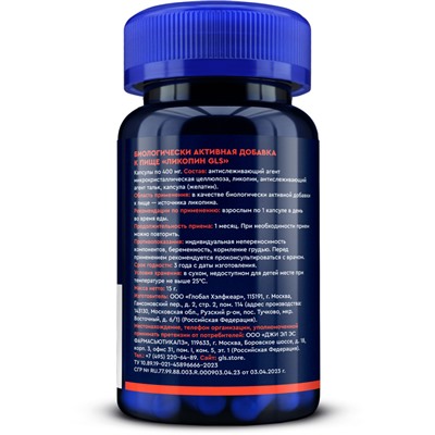 Ликопин (Lycopene) 10 мг, здоровье и защита глаз, антиоксидант, 30 капсул