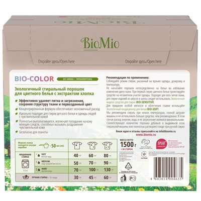 Стиральный порошок BioMio BIO-COLOR, универсальный, 1.5 кг