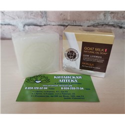 Натуральное мыло с козьим молоком Goat milk natural oil soap