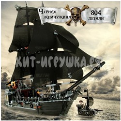 Конструктор Пиратский корабль 804 дет. A16006, A16006