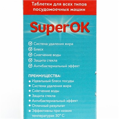Таблетки для посудомоечных машин "SuperOK" All in 1, 30 шт