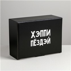Коробка‒пенал «Хэппи пёздей», 26 × 19 × 10 см