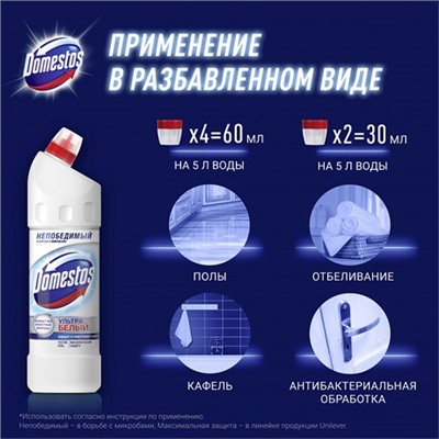 Чистящее средство для туалета Domestos Антибактериальный эффект Ультра Белый, 1л