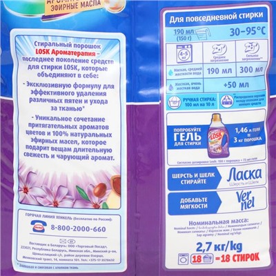 Порошок стиральный LOSK Арома "Жасмин и масло Жожоба", 2.7 кг