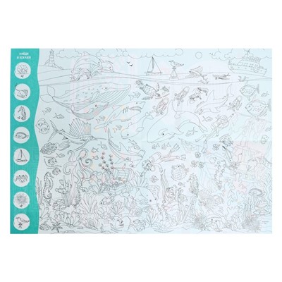 Большая раскраска с заданиями «В океане», 58 × 41 см