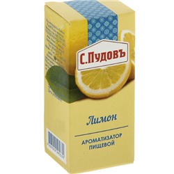 ПУДОВ Ароматизатор Лимон 10 мл