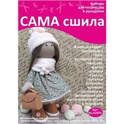 Набор для создания текстильной куклы - Кл-029Пп