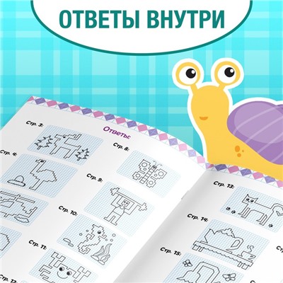 Обучающая книга «Графические диктанты. 2 уровень», 24 стр.