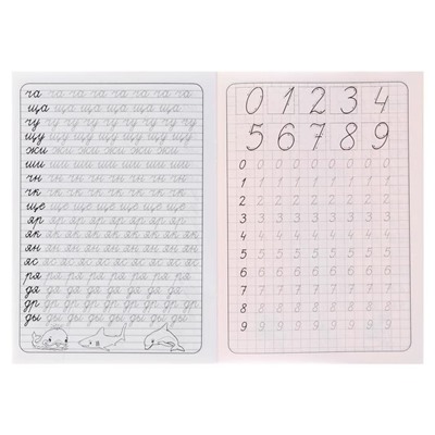 Каллиграфические прописи для малышей «Пишем буквы, цифры и слоги»