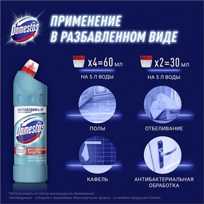 Чистящий гель для унитаза Domestos защита от бактерий и вирусов Свежесть Атлантики, 1л