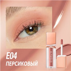 Жидкие тени для век O.TWO.O Powder Mist Liquid Eyeshadow Velvety Shine #E04 - Персиковый