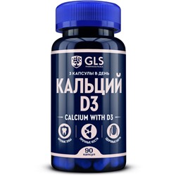Кальций D3 (кальция карбонат с витамином Д3), для костей, волос и ногтей, 90 капсул
