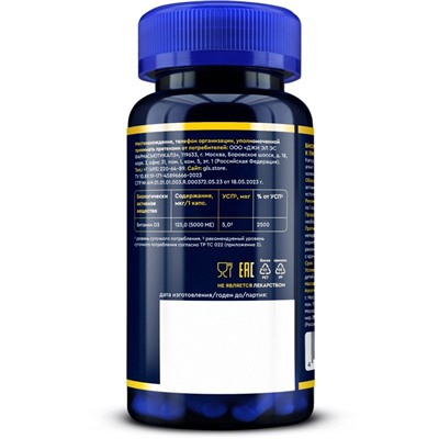 Витамин Д3 (холекальциферол), БАДы для иммунитета, энергии, настроения и красоты, 60 капсул