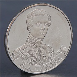 Монета "2 рубля 2012 Н.А. Дурова"