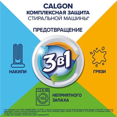 Средство для стиральной машины Calgon 3в1, 750мл