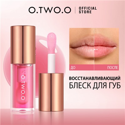 Масляный блеск для губ O.TWO.O #02 - Розовый