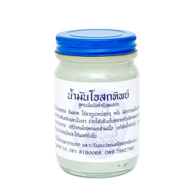 Традиционный белый тайский бальзам OSOTIP 50 мл