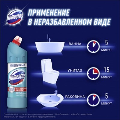 Чистящий гель для унитаза Domestos защита от бактерий и вирусов Свежесть Атлантики, 1л