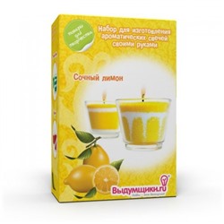 Набор для изготовления ароматических свечей - Сочный лимон