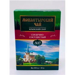 Монастырский чай №17 Сердечно-сосудистый (картон) 100г