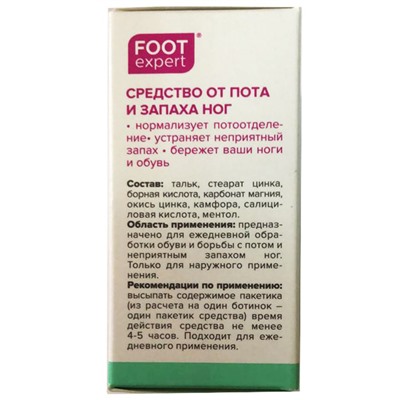 Порошок для ног Foot Expert от пота и запаха 10 пакетиков 1,5 g
