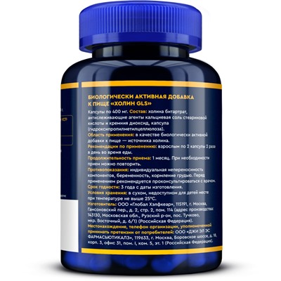 «Холин GLS» (холина битартрат), БАДы / витамины для мозга, похудения, 120 капсул
