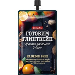 Основа для приготовления глинтвейна на белом вине Костровок 100 гр.