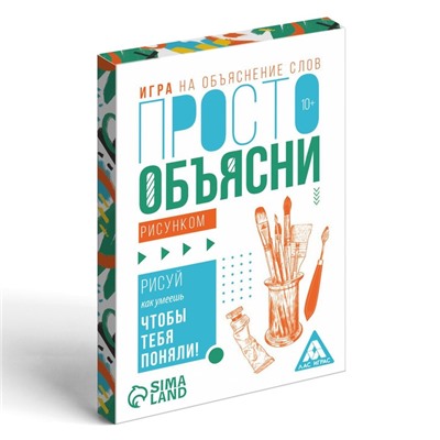 Игра «Просто объясни рисунком», 20 карт, 10+