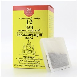 Монастырский чай №10 «Для нормализации веса» Архыз (фильтр-пакеты) 30г