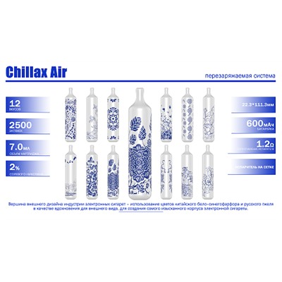 Chillax испаритель на 2500 затяжек 2%, 7ml blue razz ice