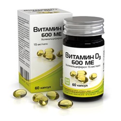 Витамин D3 600 МЕ (холекальциферол)  капс. 410 мг №60