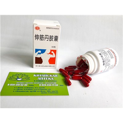 Капсулы Шэньцзиньдань Цзяонан (Shenjindan Jiaonang) для лечения всех видов артрита, невралгии и других суставных болезней.