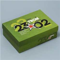 Коробка складная «23.02»,  21 × 15 × 7 см