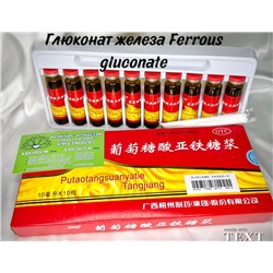 Глюконат железа Ferrous gluconate ( Putaotangsuanyatie Tangjiang)