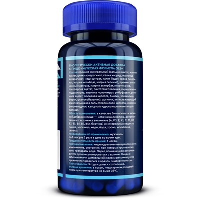 Мультивитамины «Мужская формула», комплекс витаминов, минералов и аминокислот для мужчин, 60 капсул