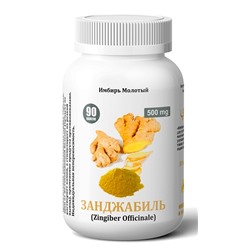 Занджабиль (имбирь молотый) Zingiber Officinale (халяль) 90 капс.