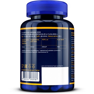 «Холин GLS» (холина битартрат), БАДы / витамины для мозга, похудения, 120 капсул