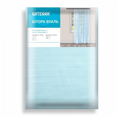 Тюль вуаль 290х260 см, цвет голубой однотонный, пэ 100%